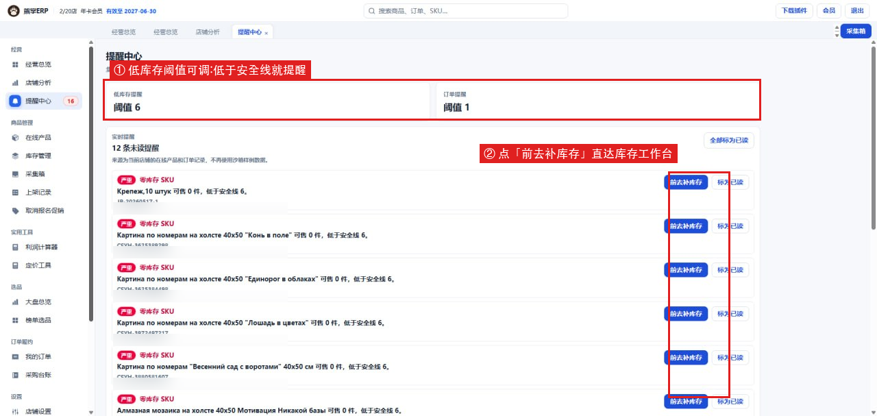 熊掌ERP 提醒中心:低库存 SKU 逐条提醒