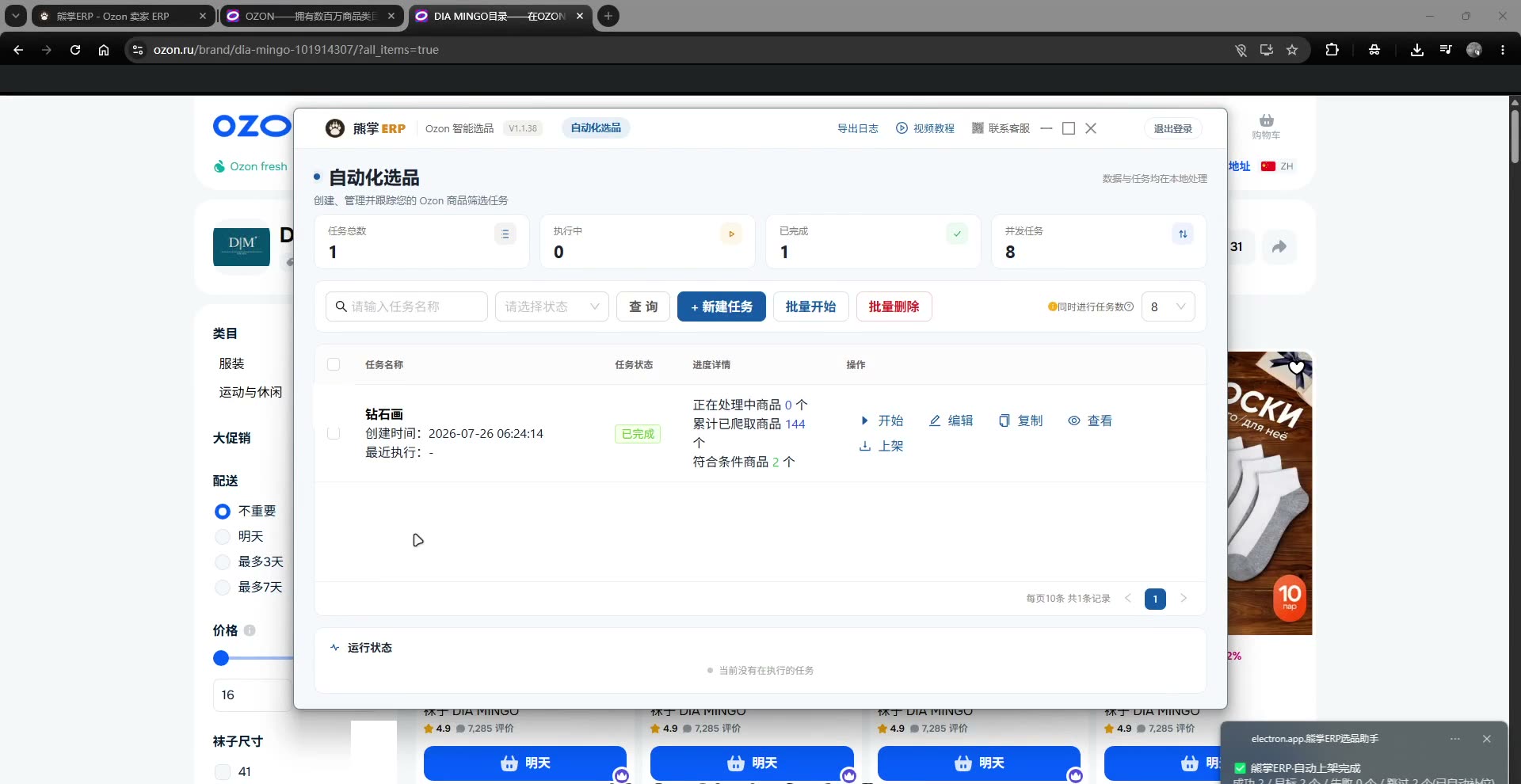 任务完成统计