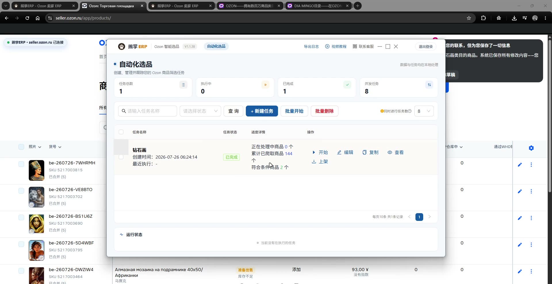 Ozon 后台的上架成果