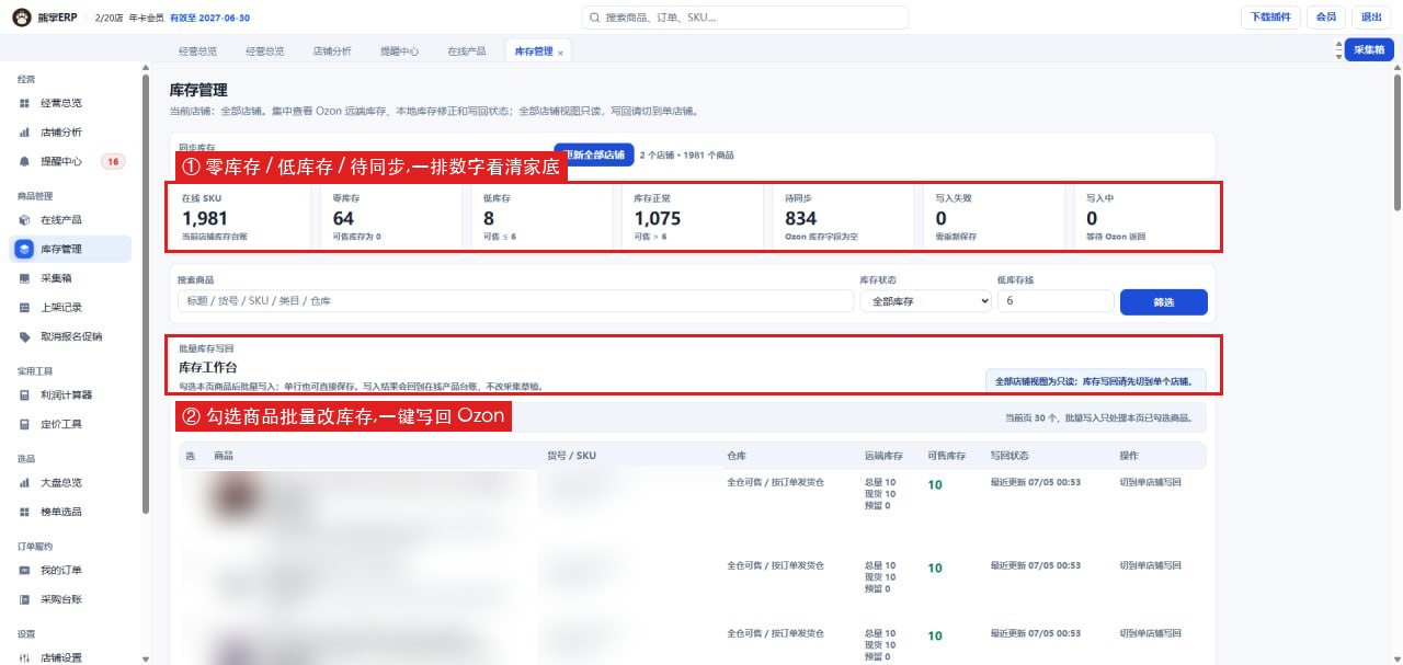 熊掌ERP 库存管理:零库存/低库存统计卡与批量写回
