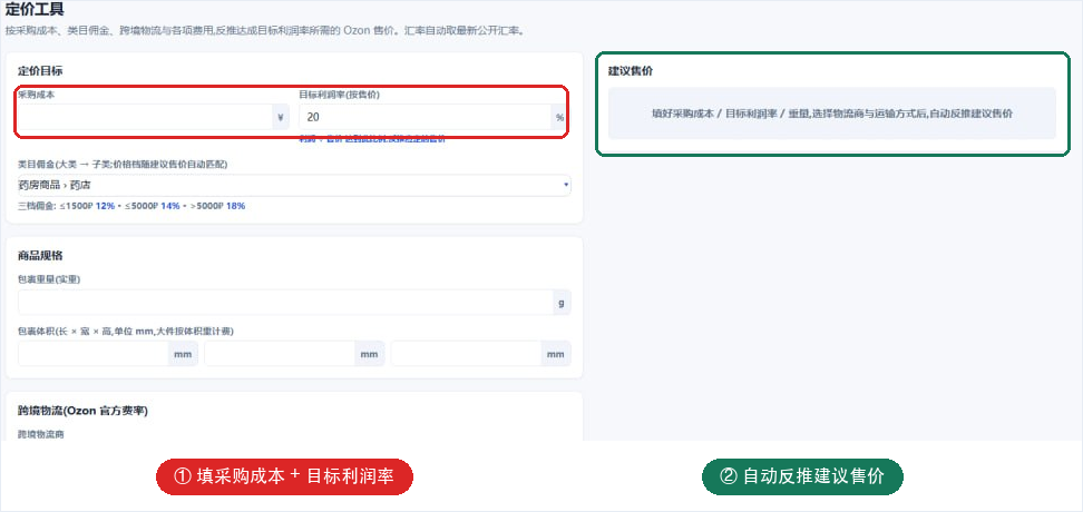 熊掌ERP 定价工具:填采购成本和目标利润率,右侧自动反推建议售价